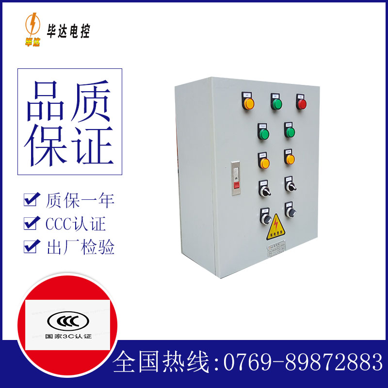 云安一用一备控制箱