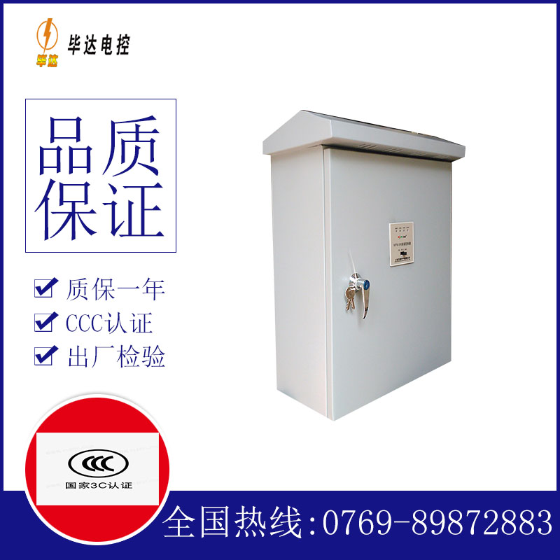 云安排污泵控制箱
